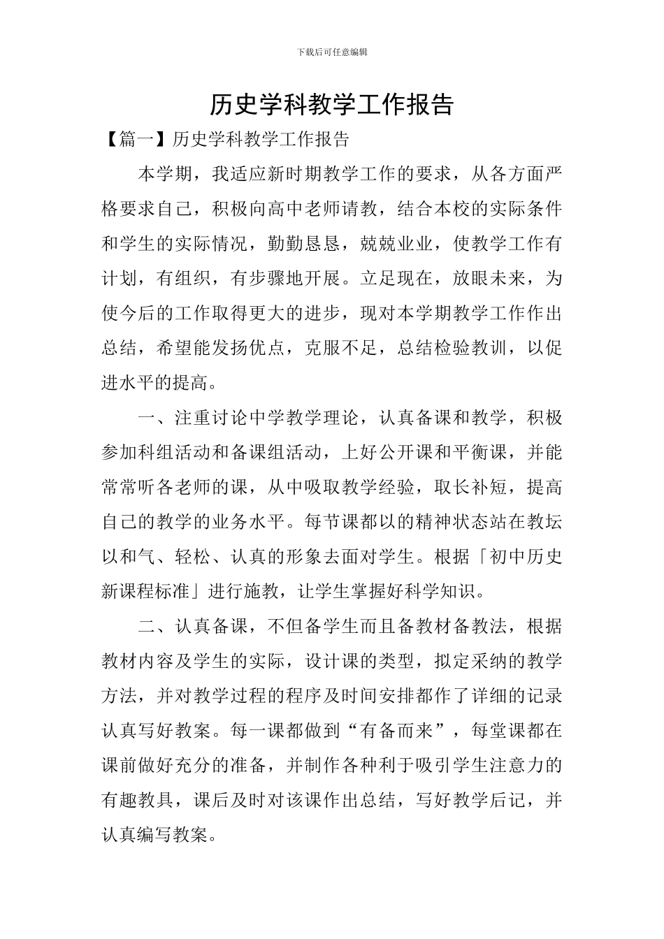 历史学科教学工作报告_第1页