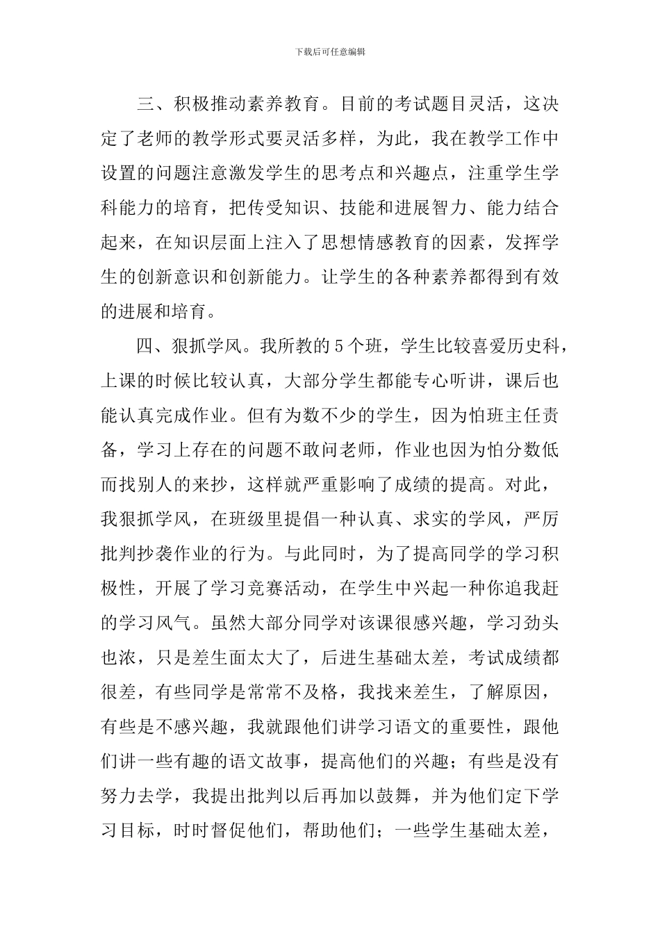 历史学科教学工作报告_第2页