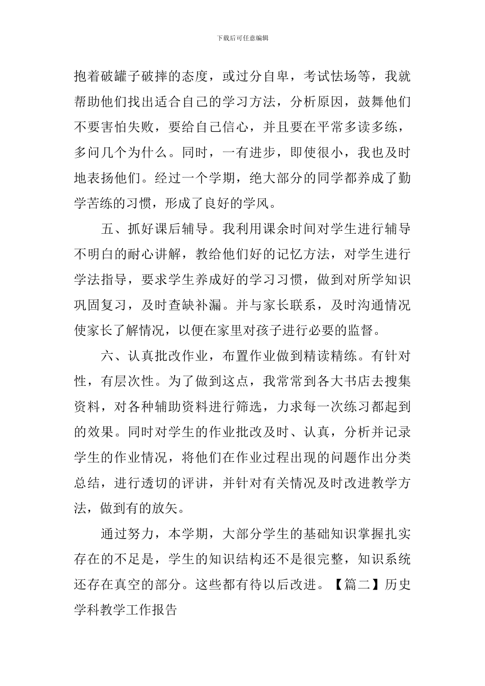 历史学科教学工作报告_第3页