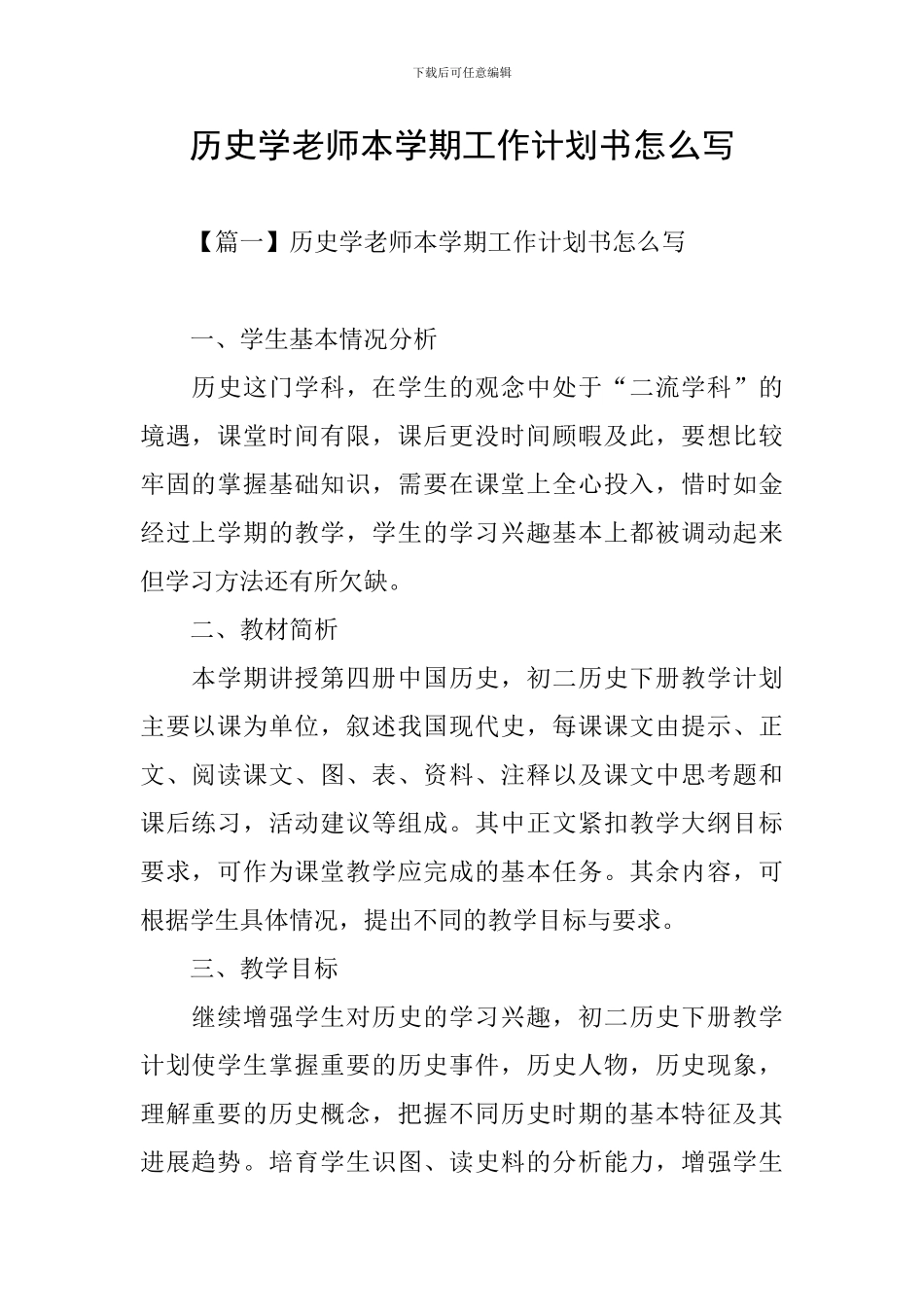 历史学教师本学期工作计划书怎么写_第1页