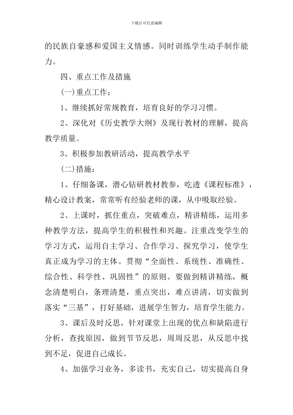 历史学教师本学期工作计划书怎么写_第2页