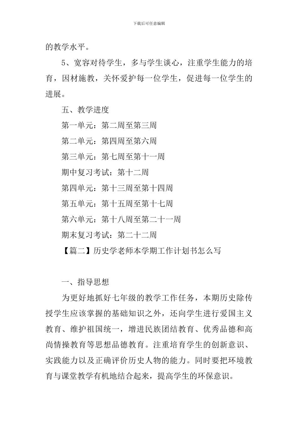 历史学教师本学期工作计划书怎么写_第3页