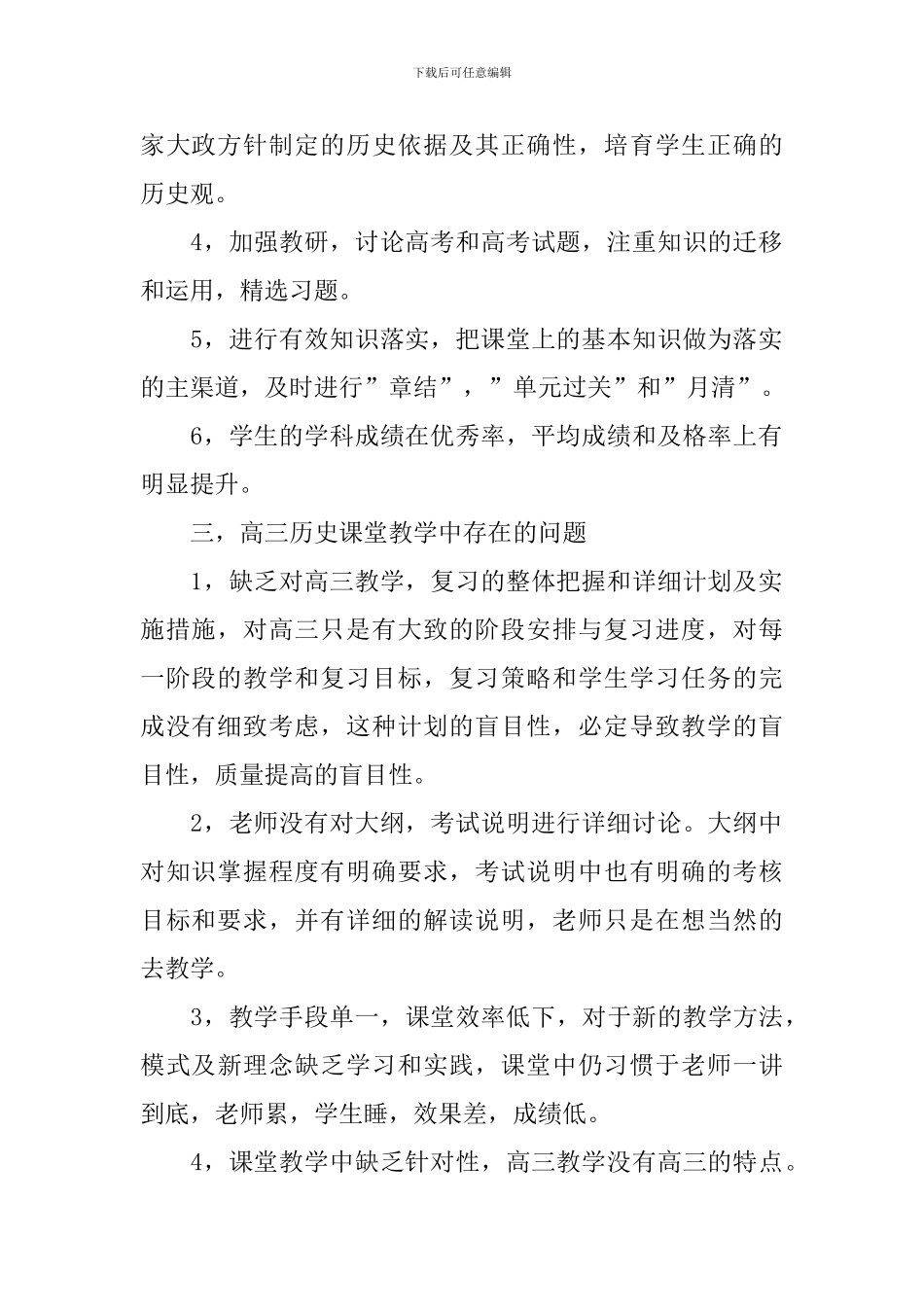 历史学科教学工作计划_第2页