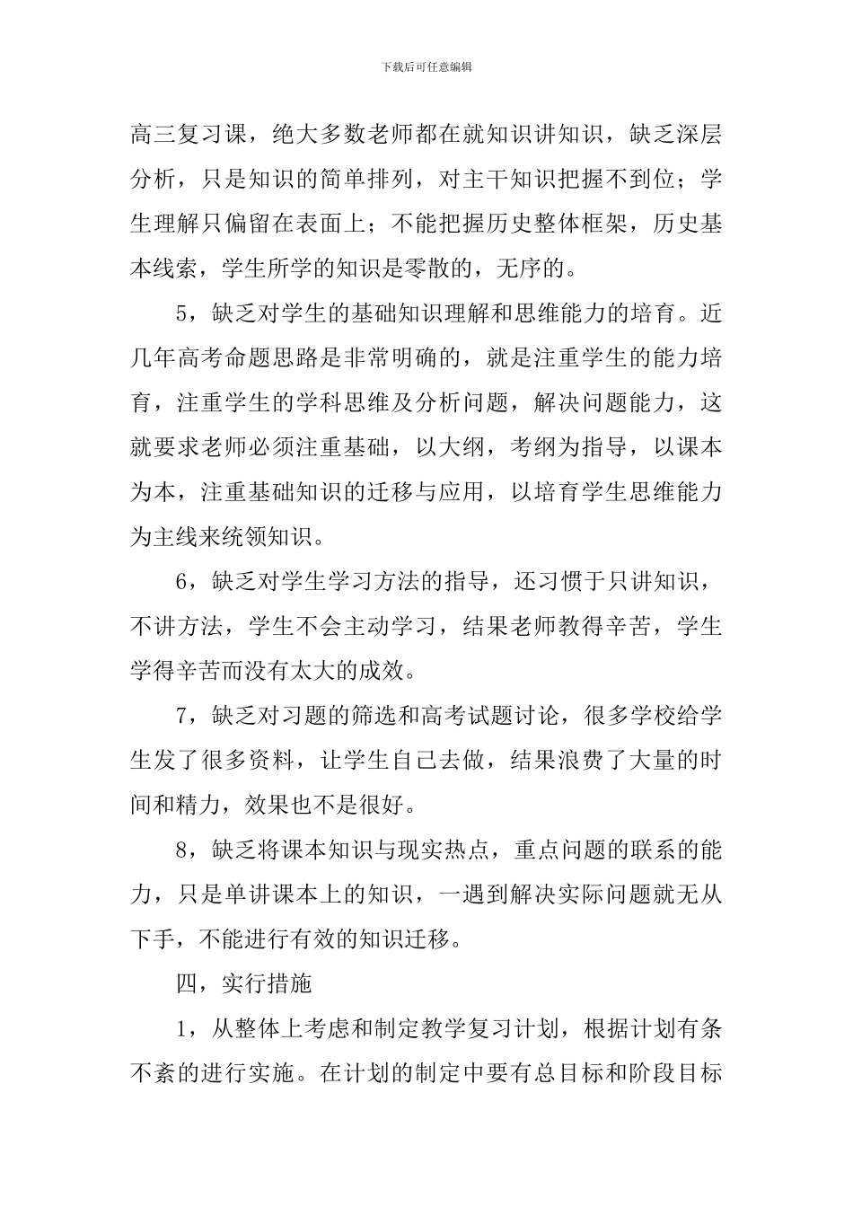 历史学科教学工作计划_第3页