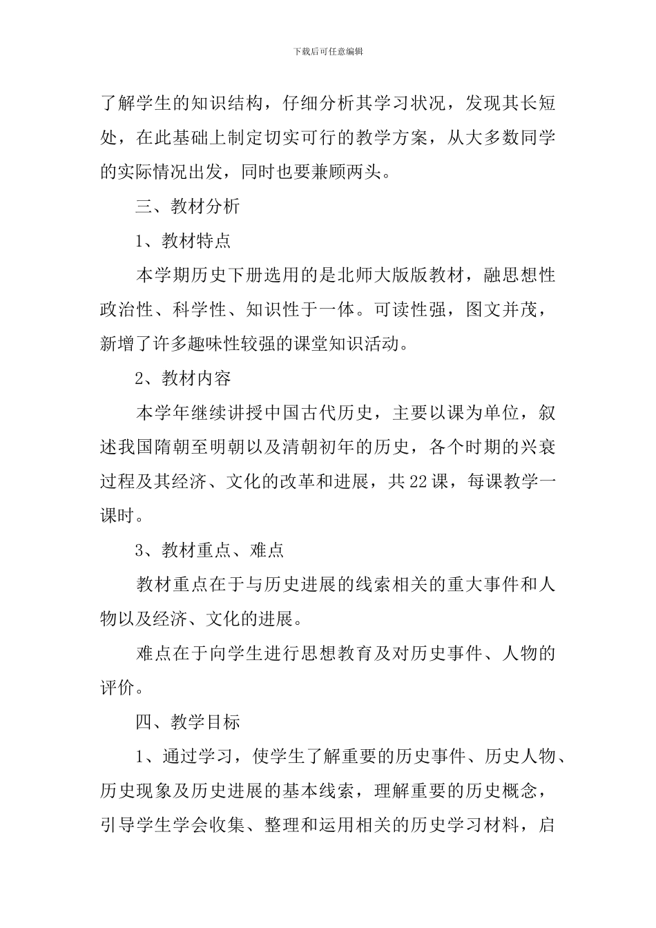 历史教研组长工作计划例文_第2页
