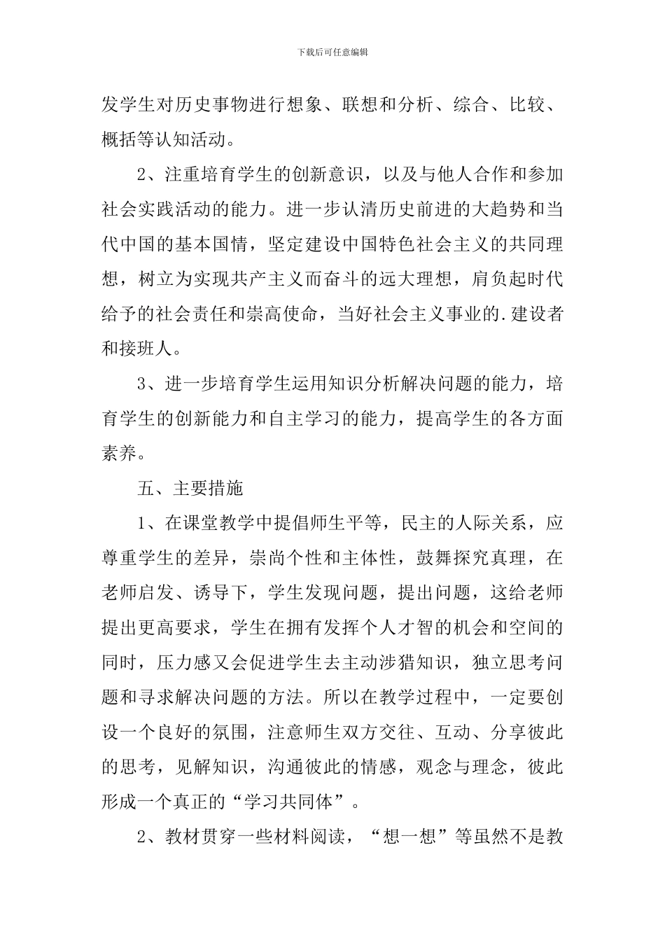 历史教研组长工作计划例文_第3页