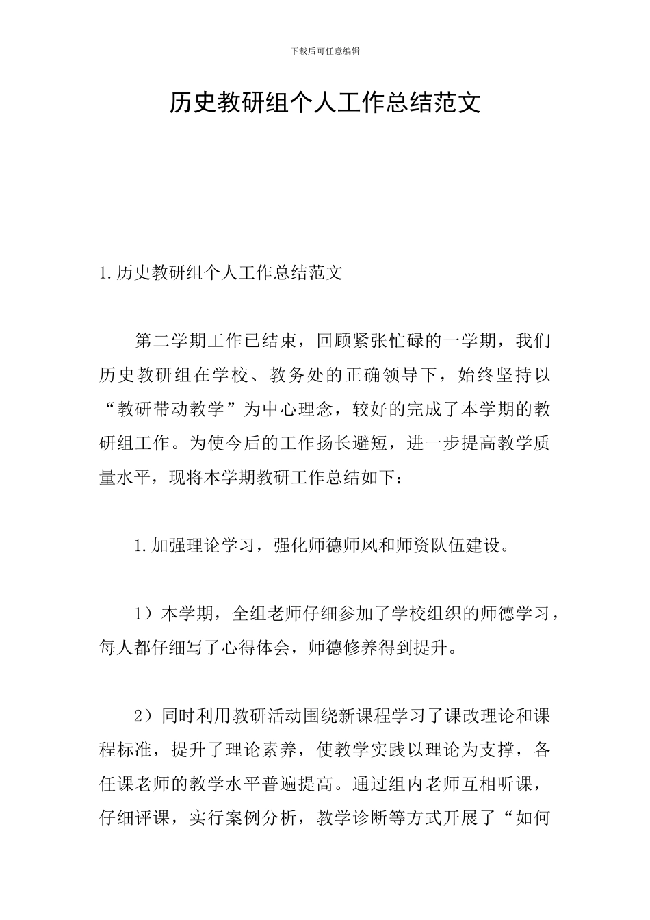 历史教研组个人工作总结范文_第1页