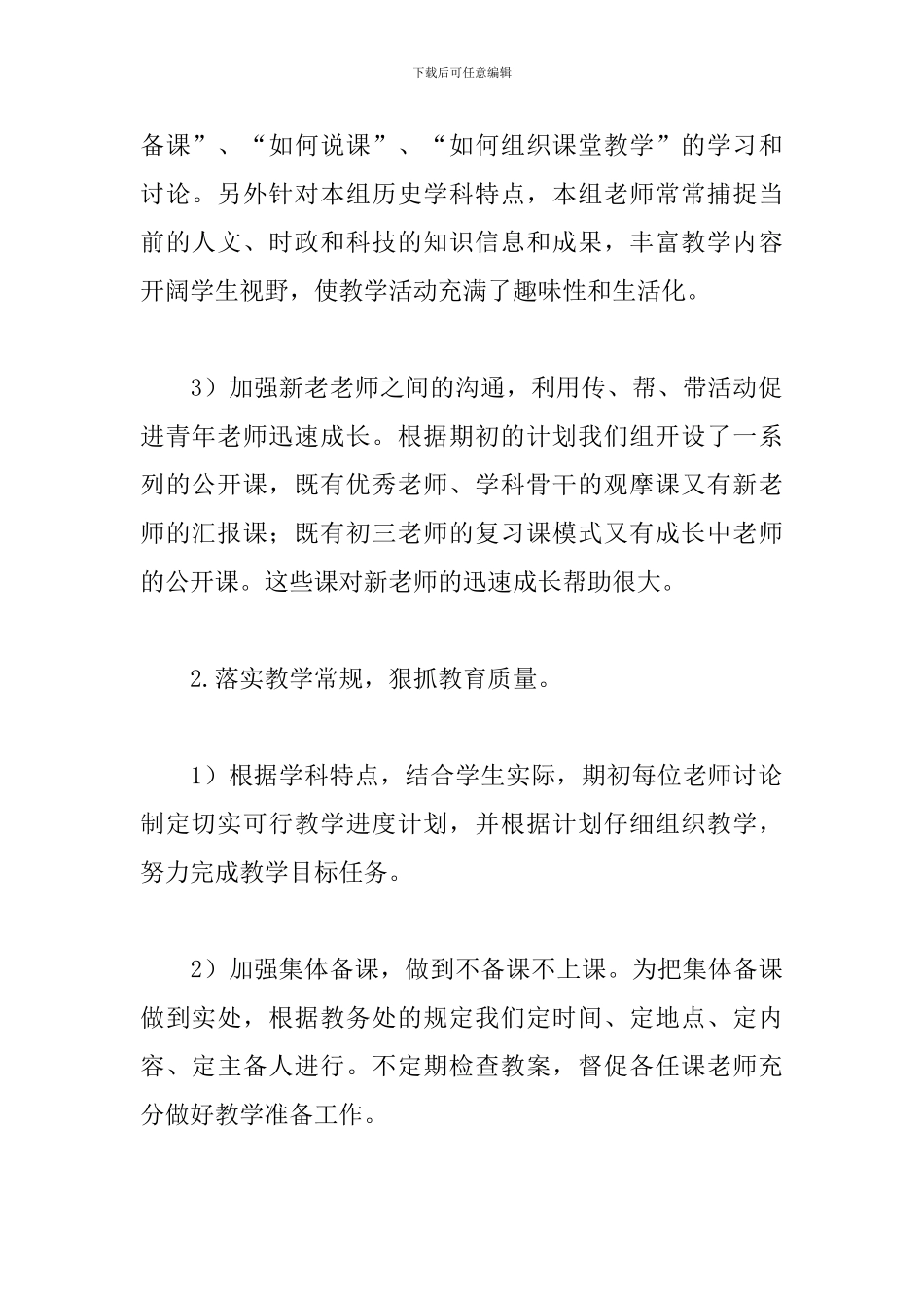 历史教研组个人工作总结范文_第2页