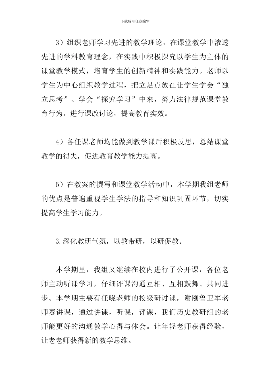 历史教研组个人工作总结范文_第3页