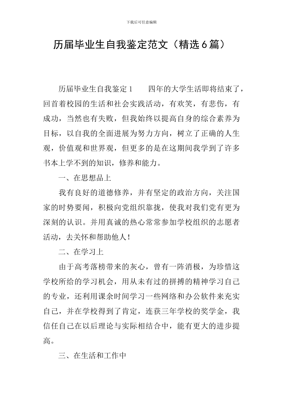 历届毕业生自我鉴定范文_第1页