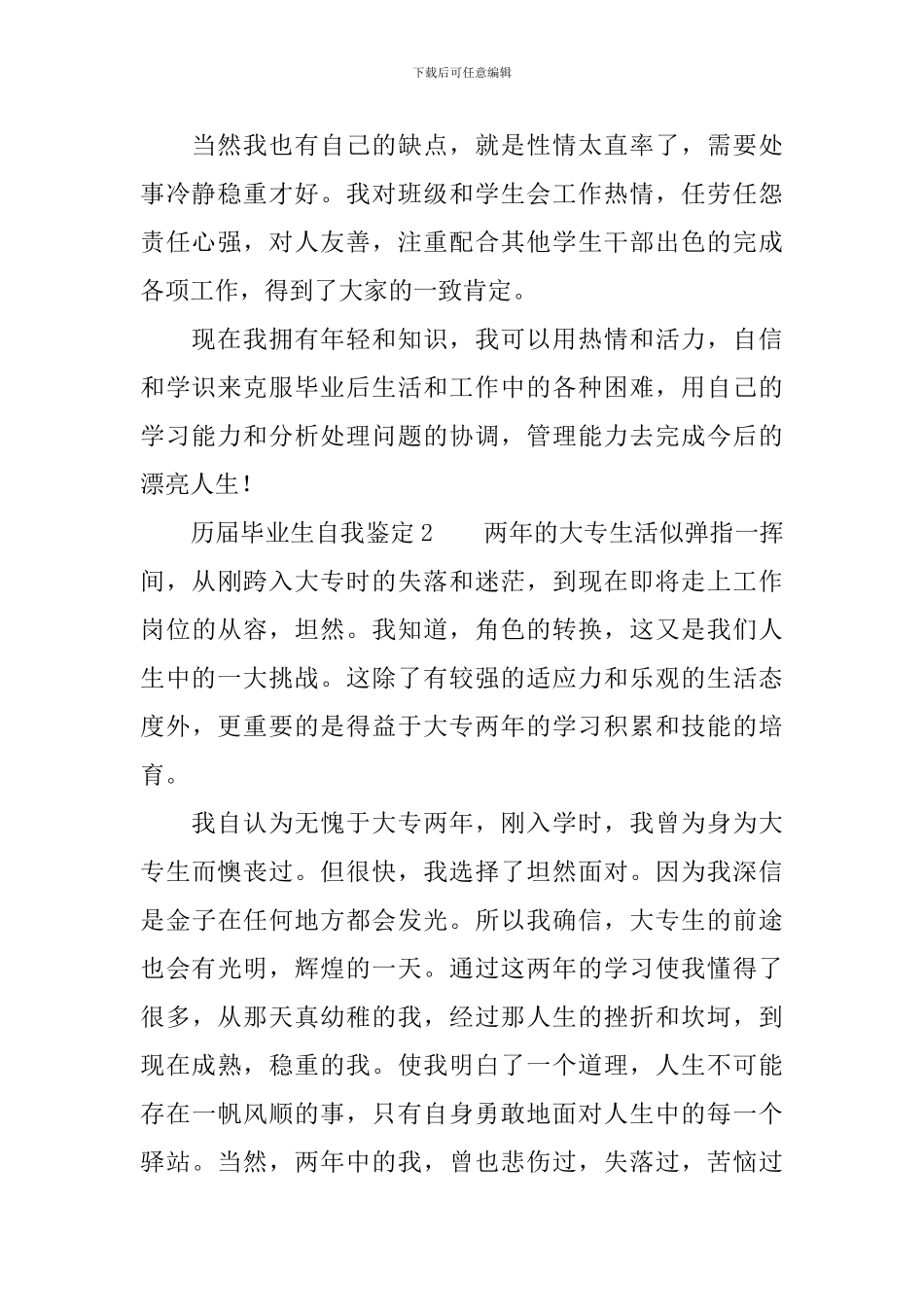 历届毕业生自我鉴定范文_第2页