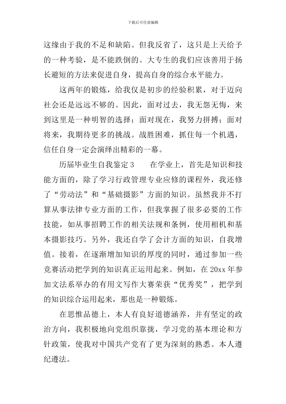 历届毕业生自我鉴定范文_第3页