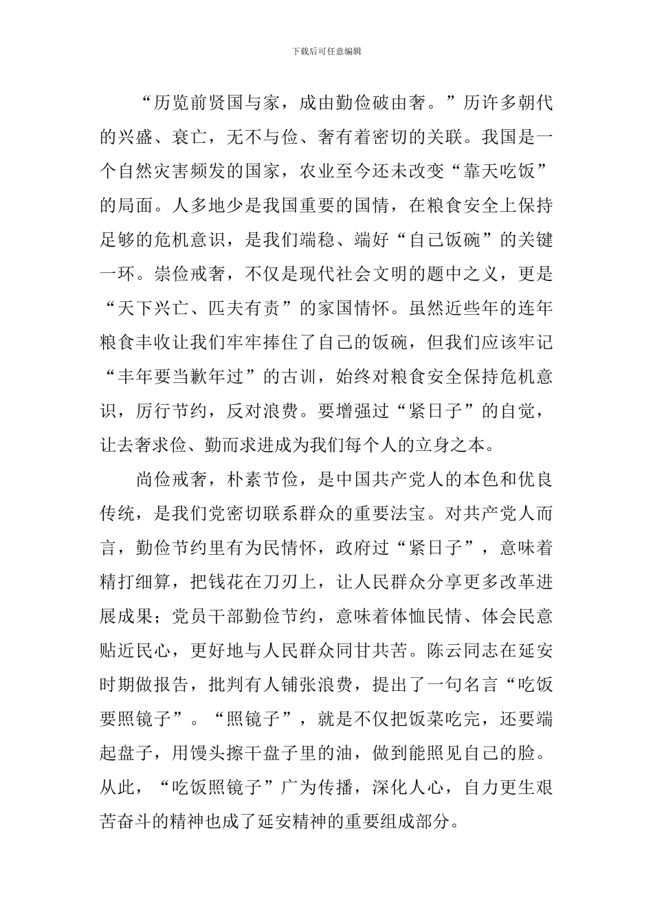 厉行勤俭节约心得体会_第2页