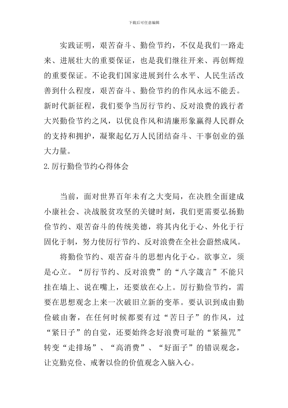 厉行勤俭节约心得体会_第3页