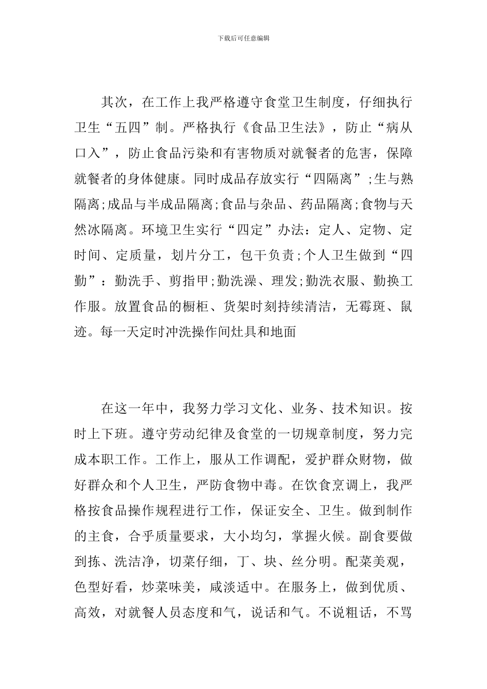 厨师长个人工作总结范本_第2页