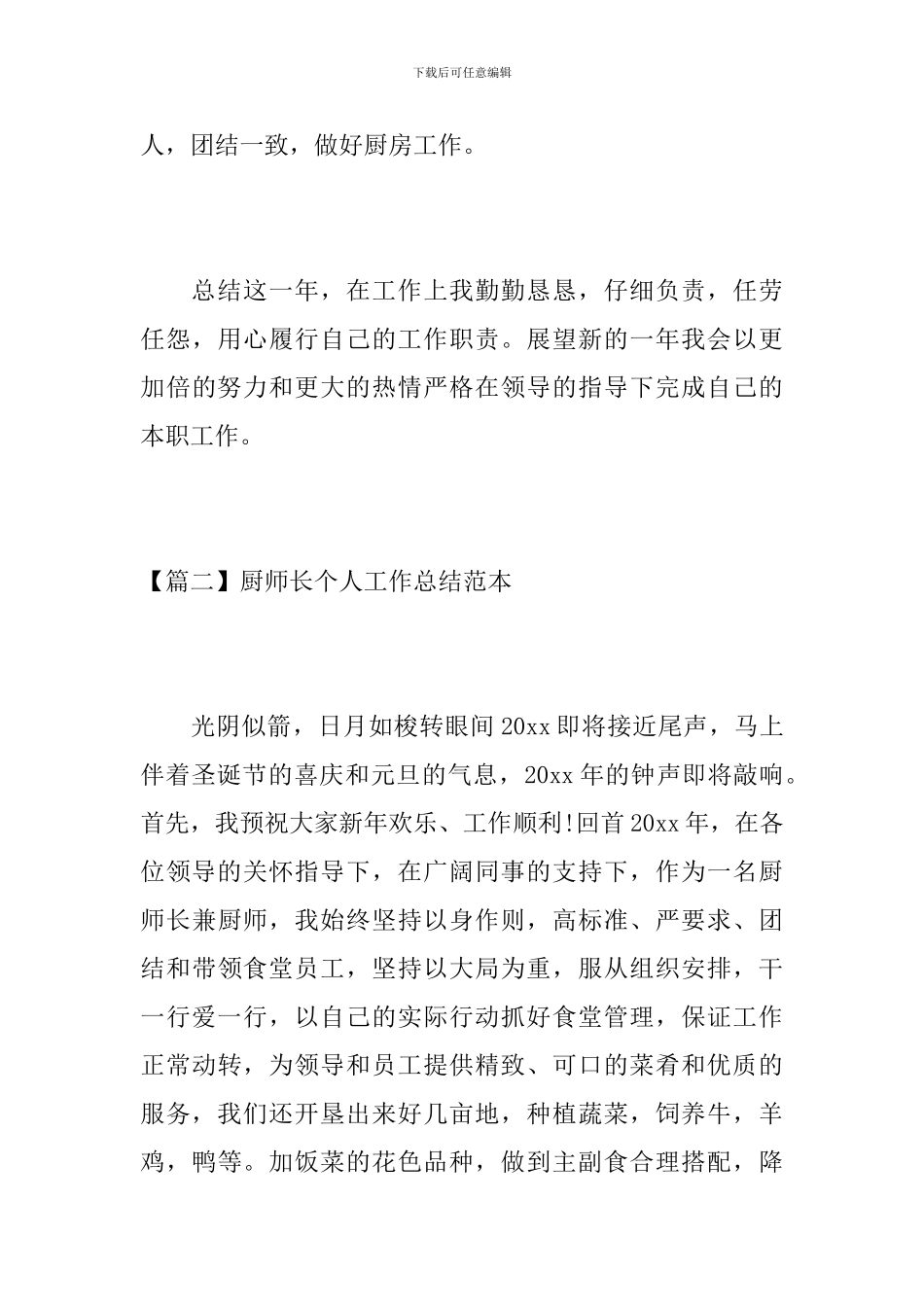 厨师长个人工作总结范本_第3页