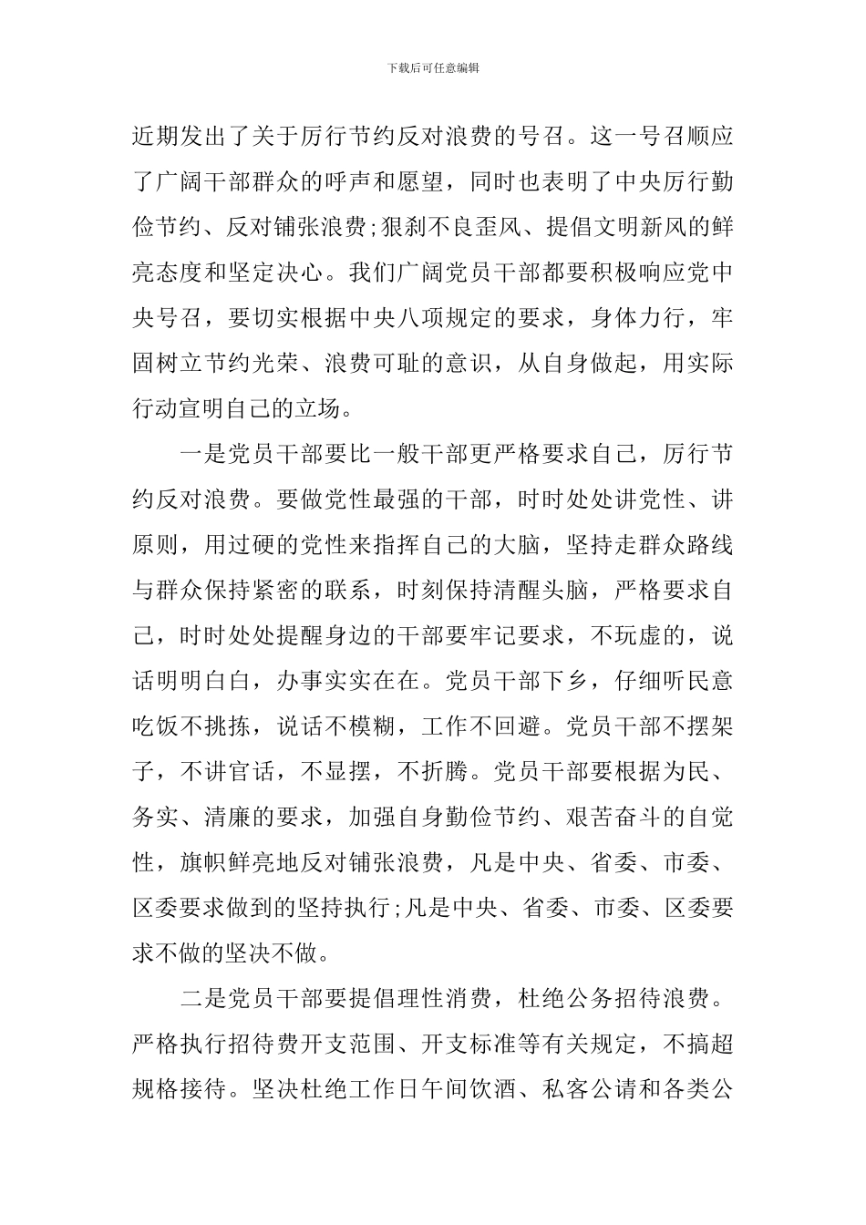 厉行节约反对浪费心得体会_第3页