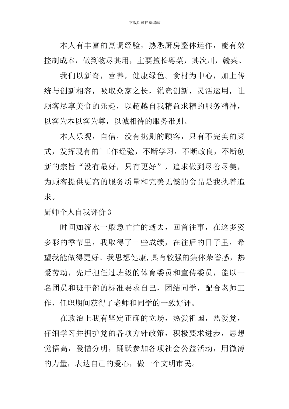 厨师个人自我评价_第2页