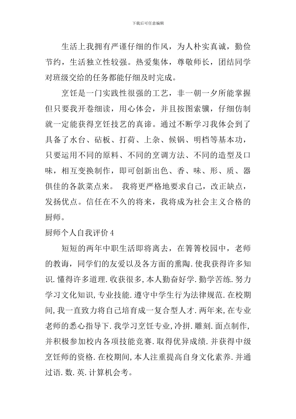 厨师个人自我评价_第3页