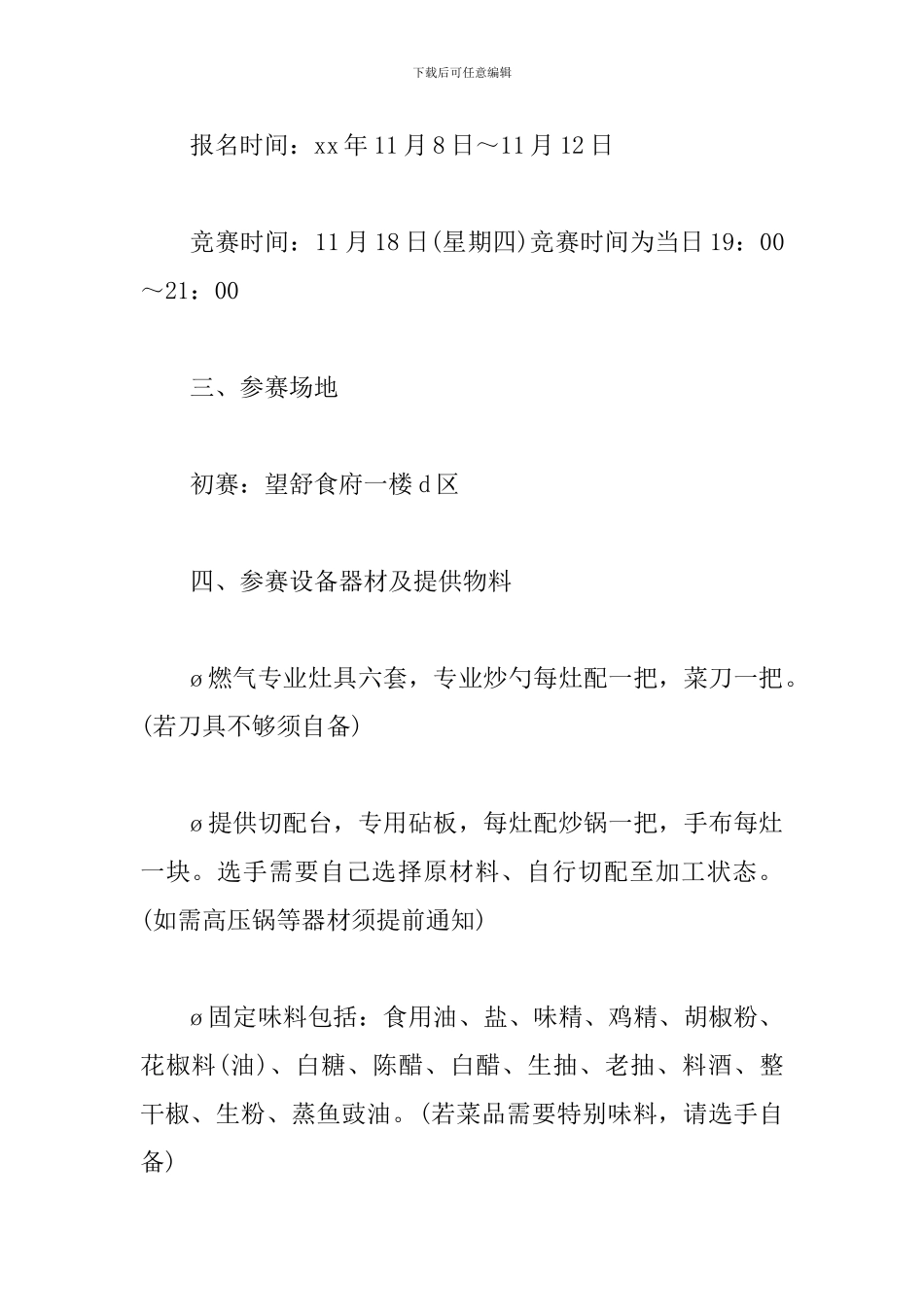 厨艺大赛活动策划书_第2页