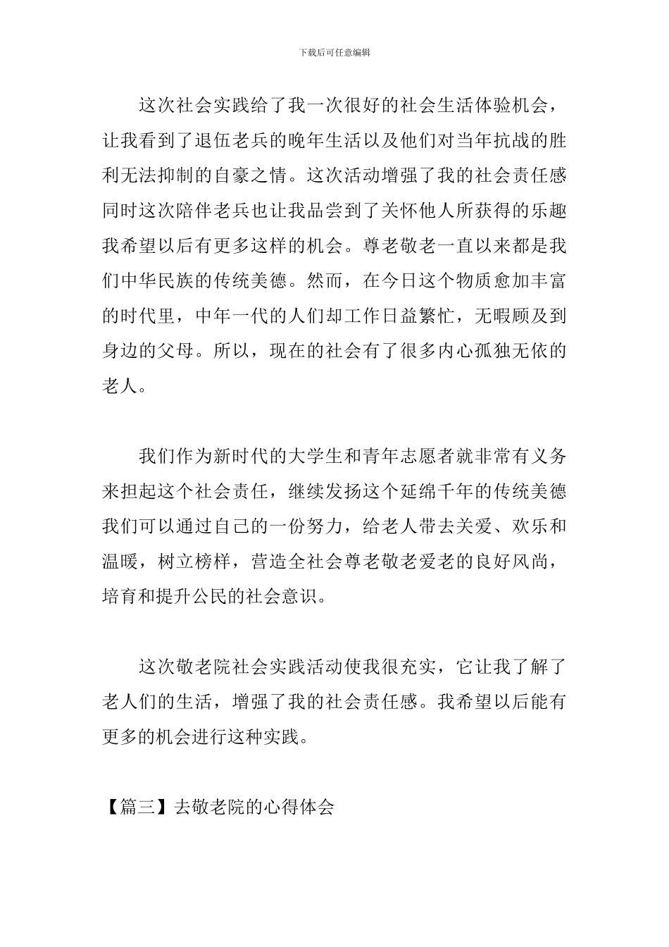 去敬老院的心得体会_第2页