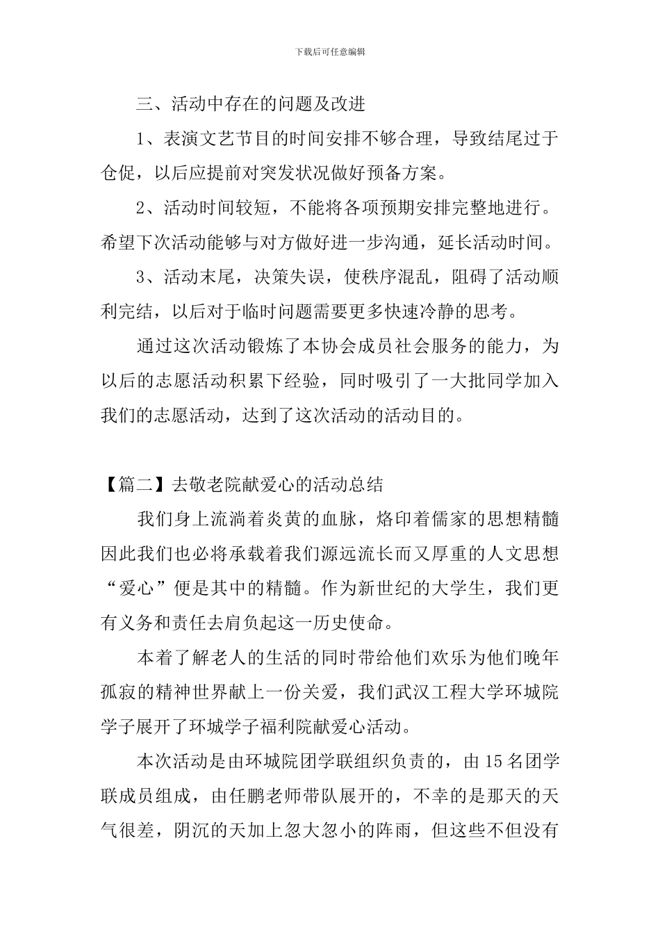 去敬老院献爱心的活动总结_第2页