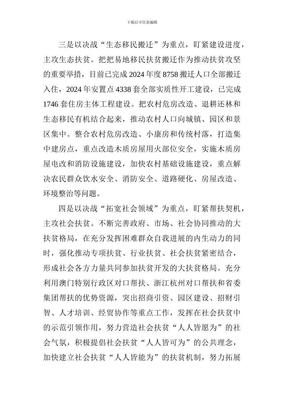 县主攻扶贫堡垒的措施方案_第2页