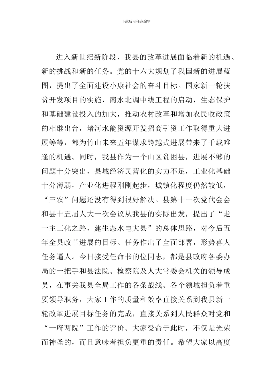 县人大常委代表在干部任命大会上的讲话_第2页