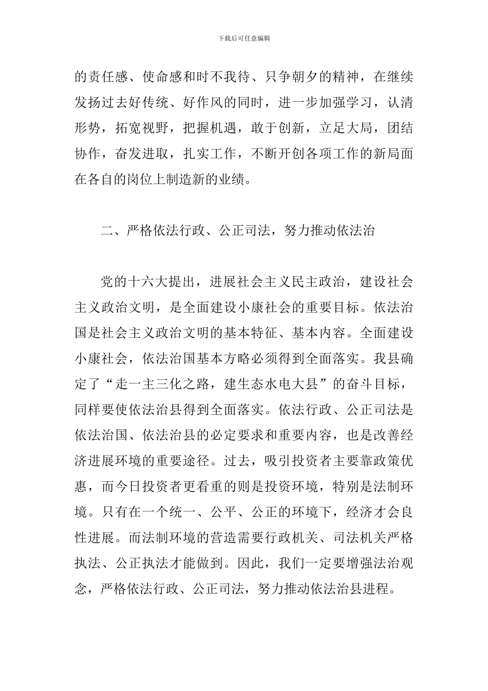 县人大常委代表在干部任命大会上的讲话_第3页