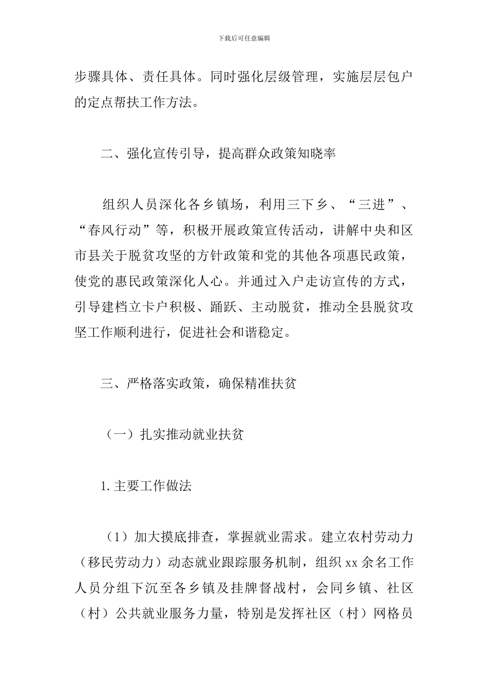 县人力资源和社会保障局2024年脱贫攻坚工作总结_第2页