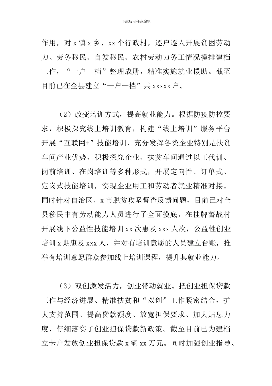 县人力资源和社会保障局2024年脱贫攻坚工作总结_第3页