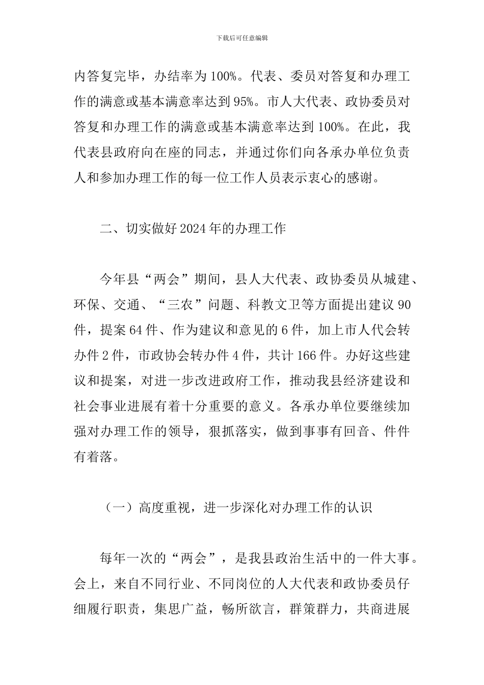 县人大代表建议交办会上的讲话_第2页