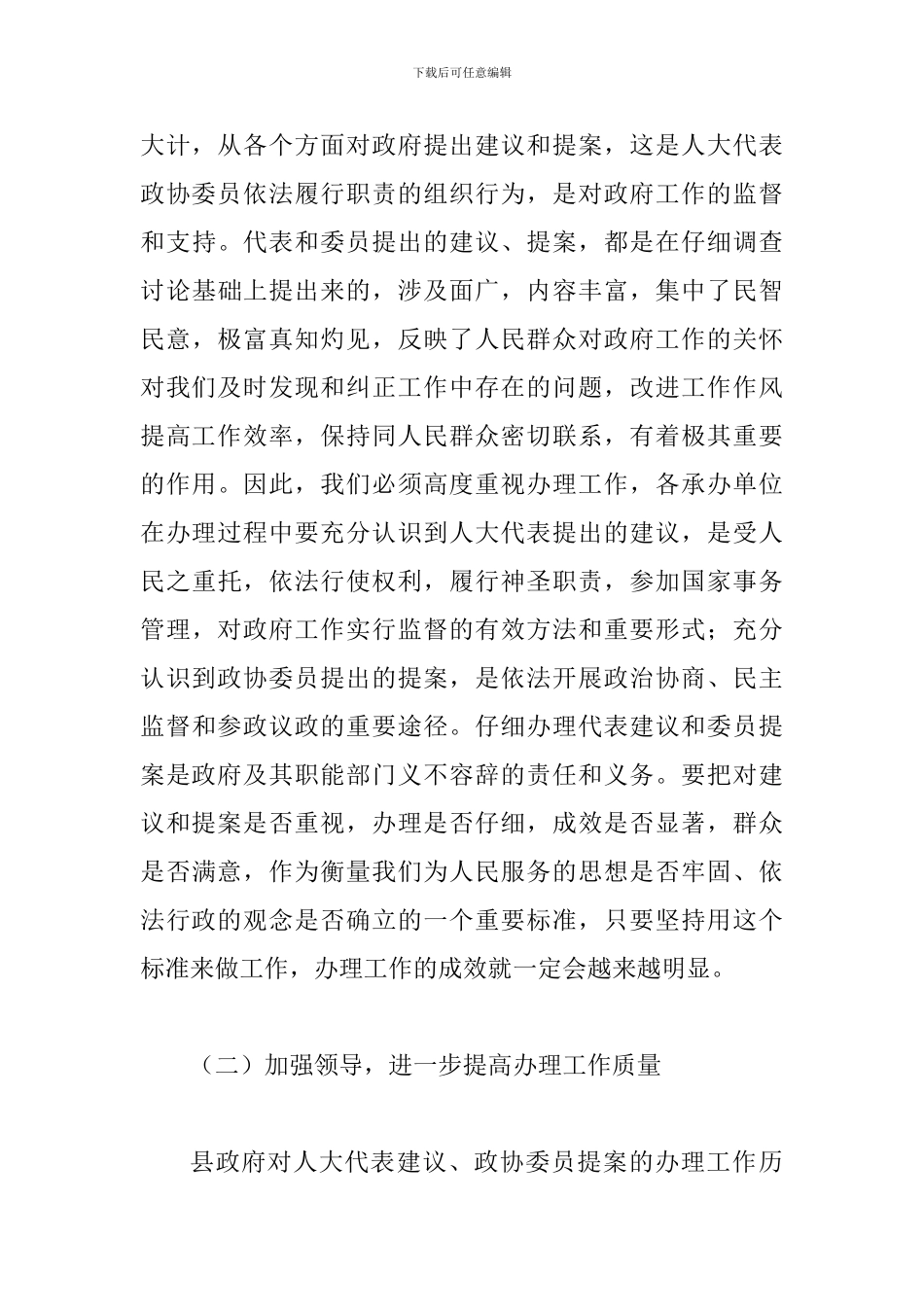 县人大代表建议交办会上的讲话_第3页