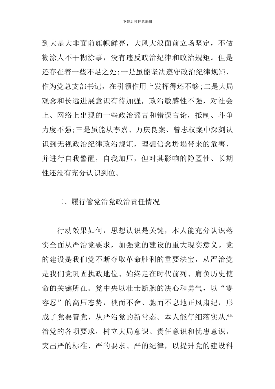 县人大常委会机关党总支部书记述职述廉报告_第2页