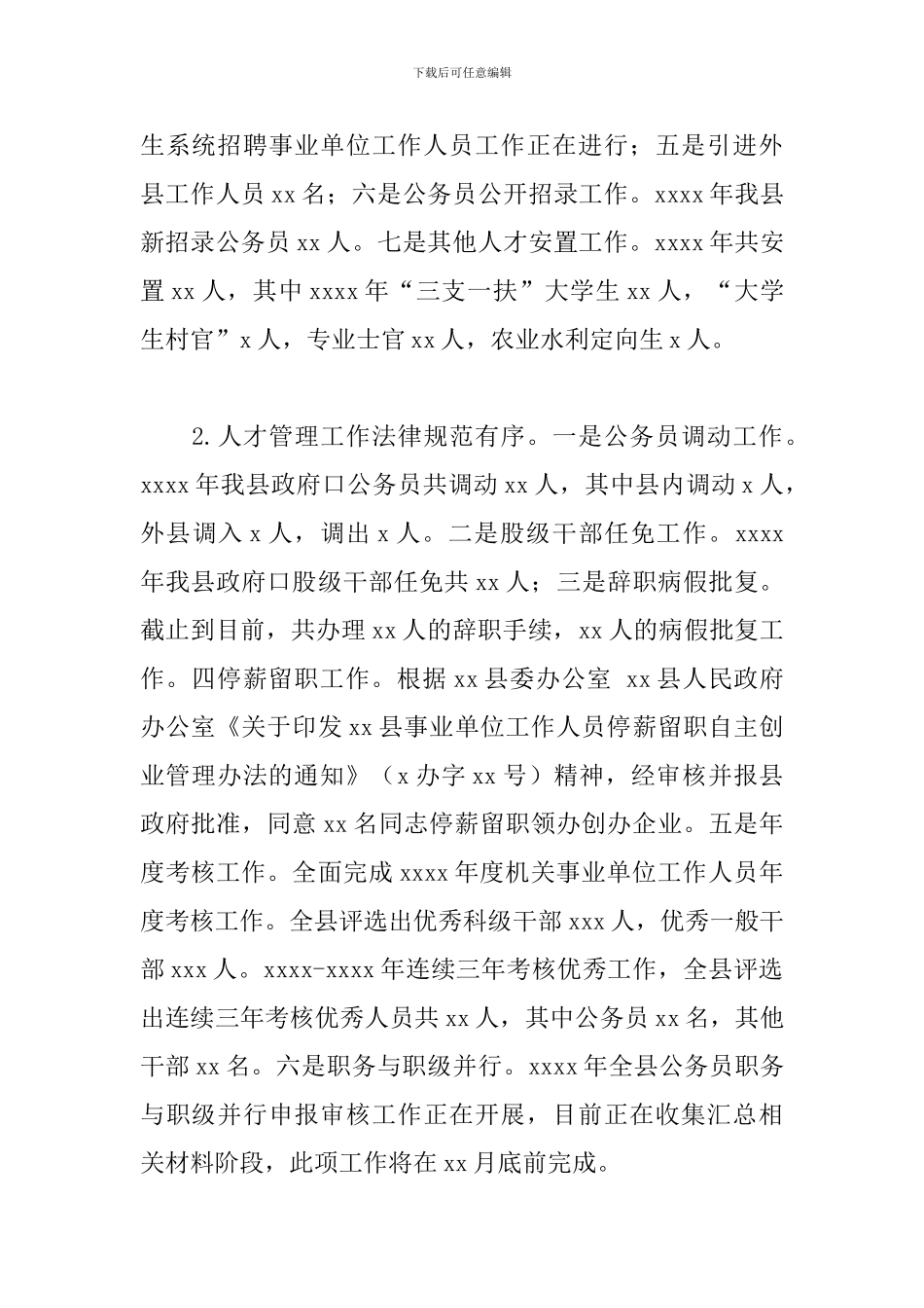 县人社局2024年工作总结及2024年工作计划_第2页