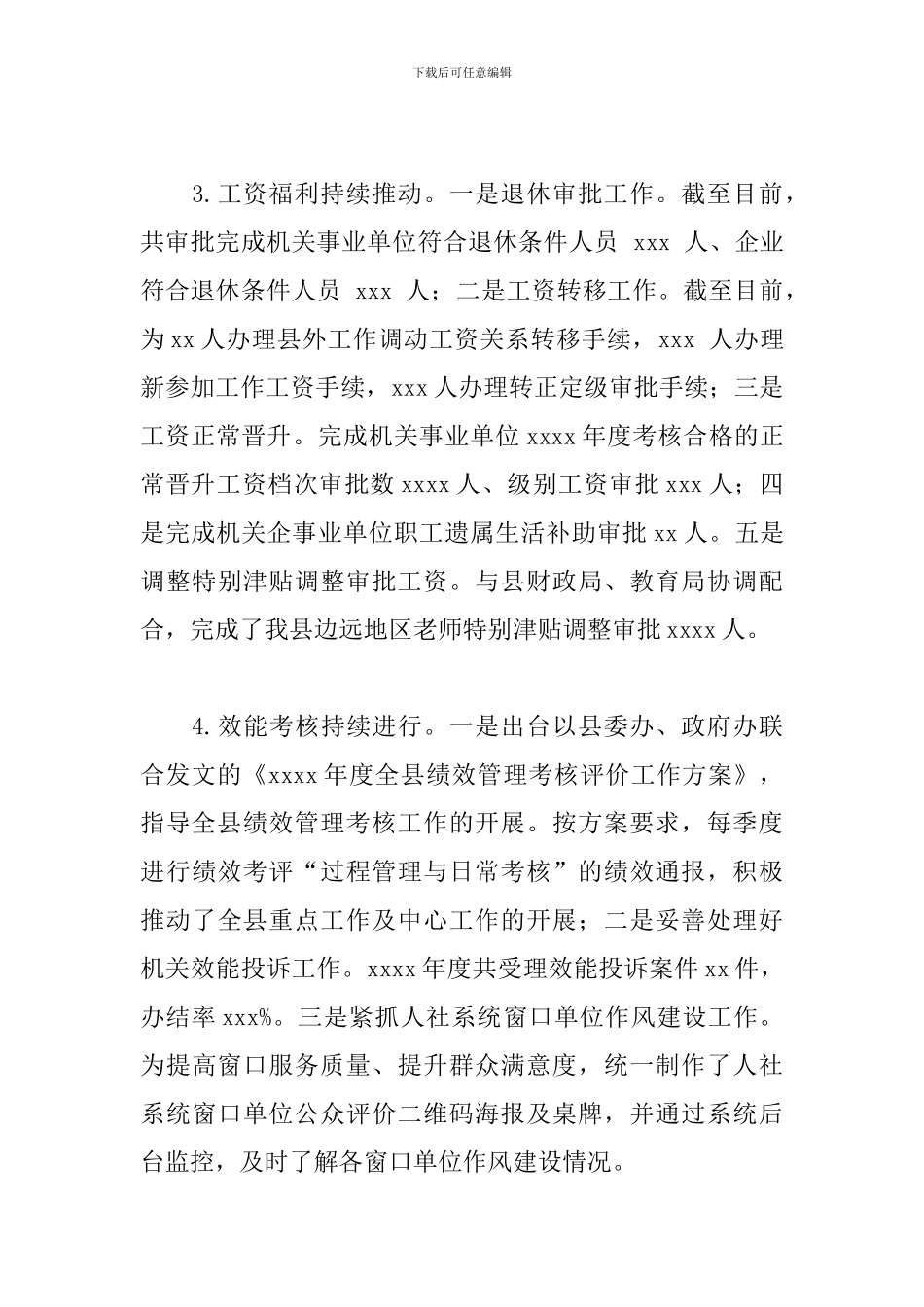 县人社局2024年工作总结及2024年工作计划_第3页