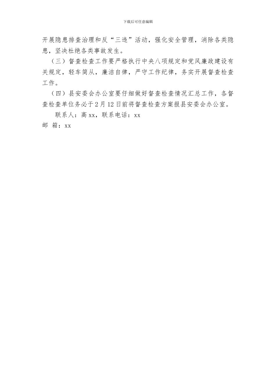 县人民政府2024年春节和全国“两会”期间安全生产督查检查工作实施方案_第3页