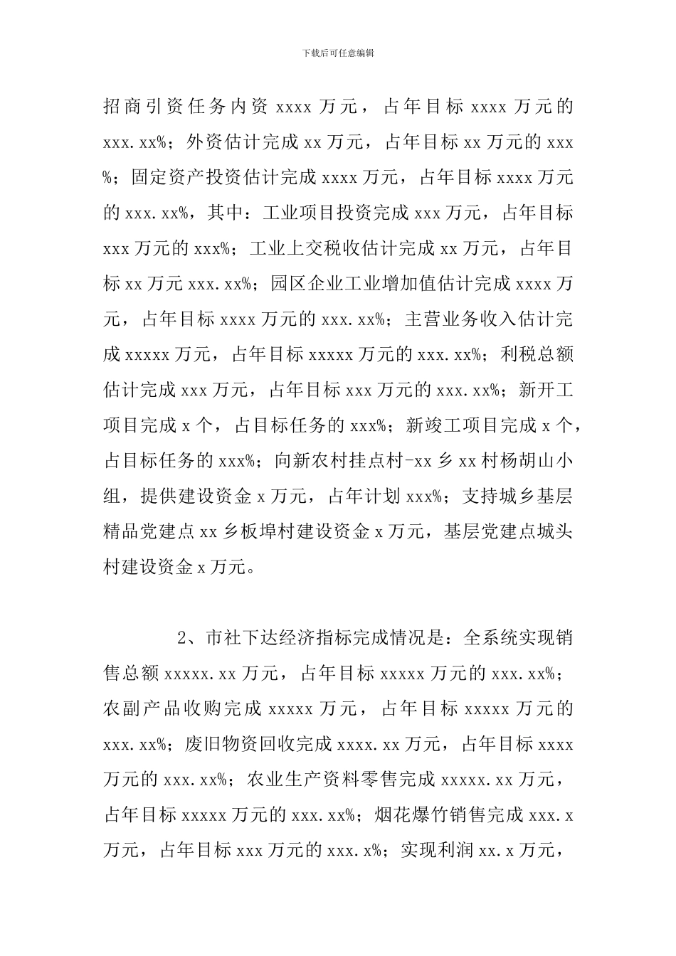 县供销社新网工程建设工作总结及下一年工作打算_第2页