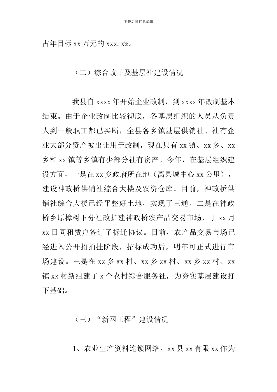 县供销社新网工程建设工作总结及下一年工作打算_第3页