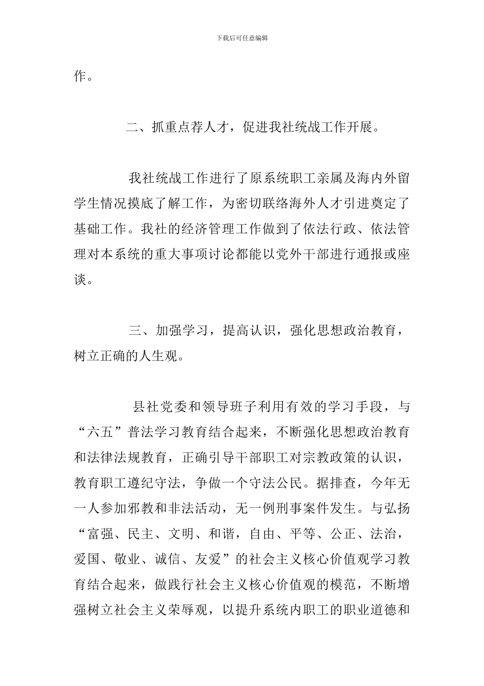 县供销社统战工作开展实施情况总结报告_第2页