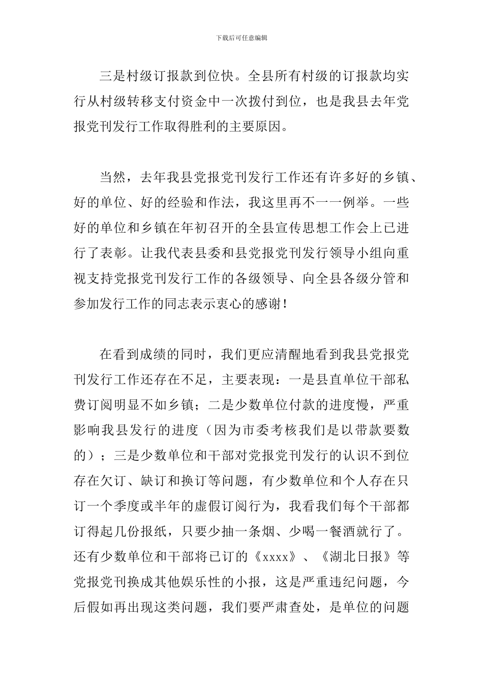 县党报党刊发行工作会议的讲话_第3页