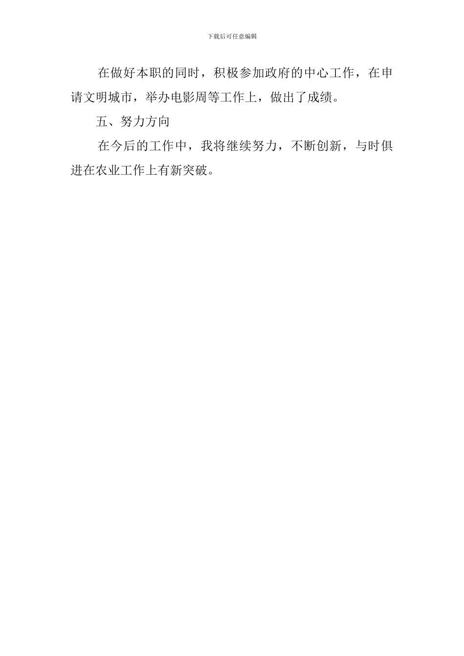 县农业局工作人员的个人工作总结范文_第2页