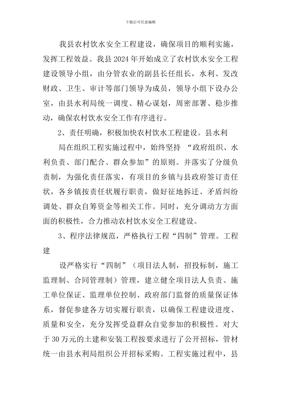 县农村饮水安全工程总结_第2页