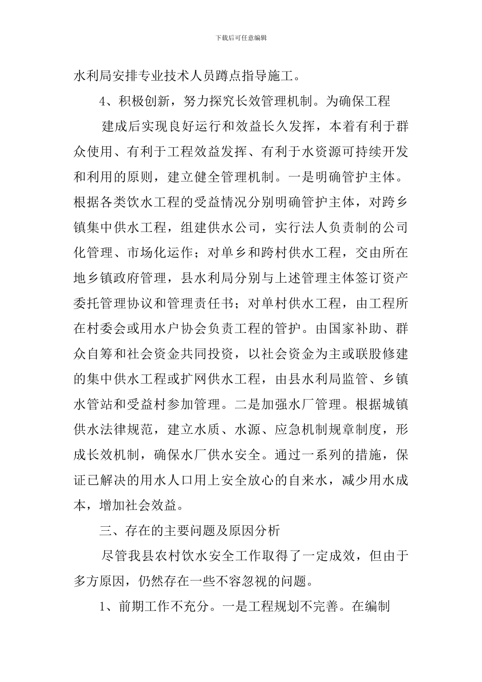 县农村饮水安全工程总结_第3页