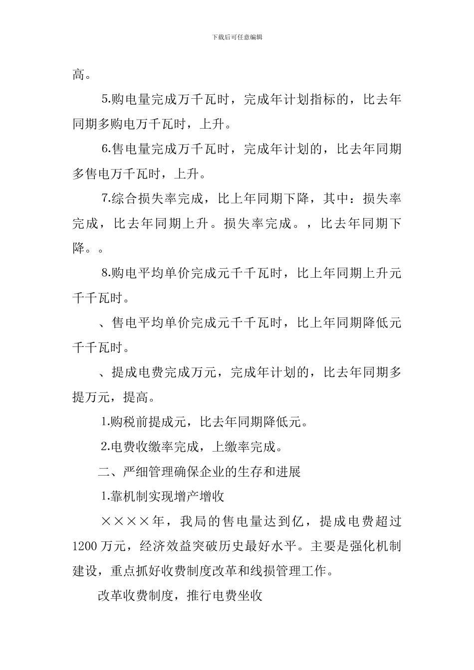 县农电局在职工代表大会上的工作报告_第2页