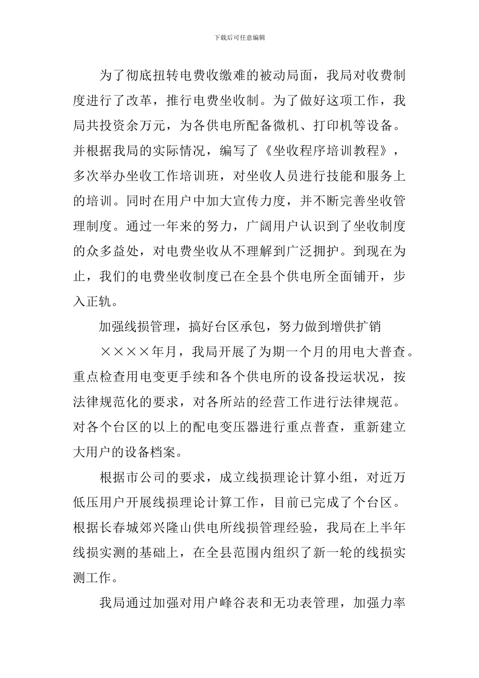 县农电局在职工代表大会上的工作报告_第3页