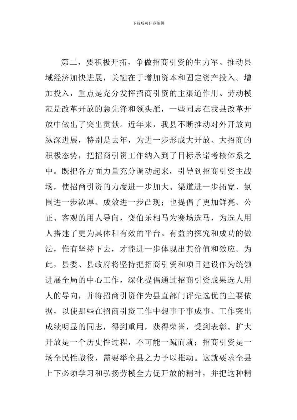 县劳动模范表彰大会上的讲话_第2页