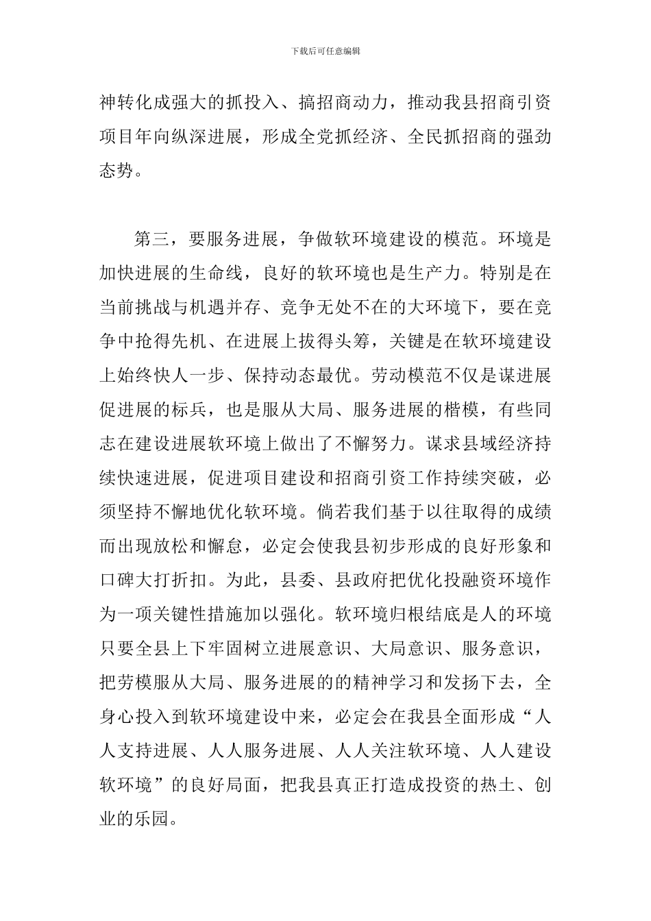 县劳动模范表彰大会上的讲话_第3页
