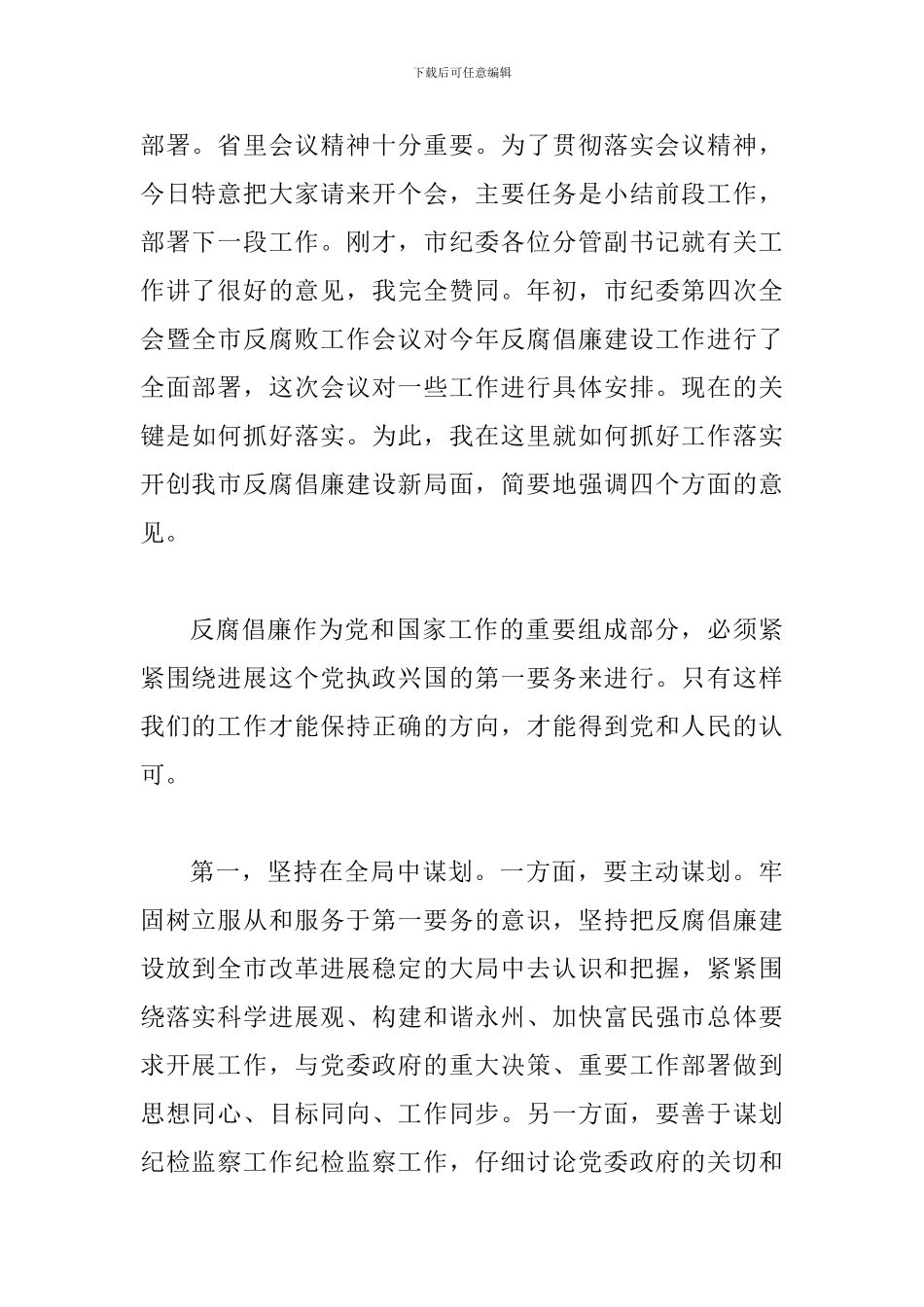 县区纪委反腐倡廉会议讲话_第2页