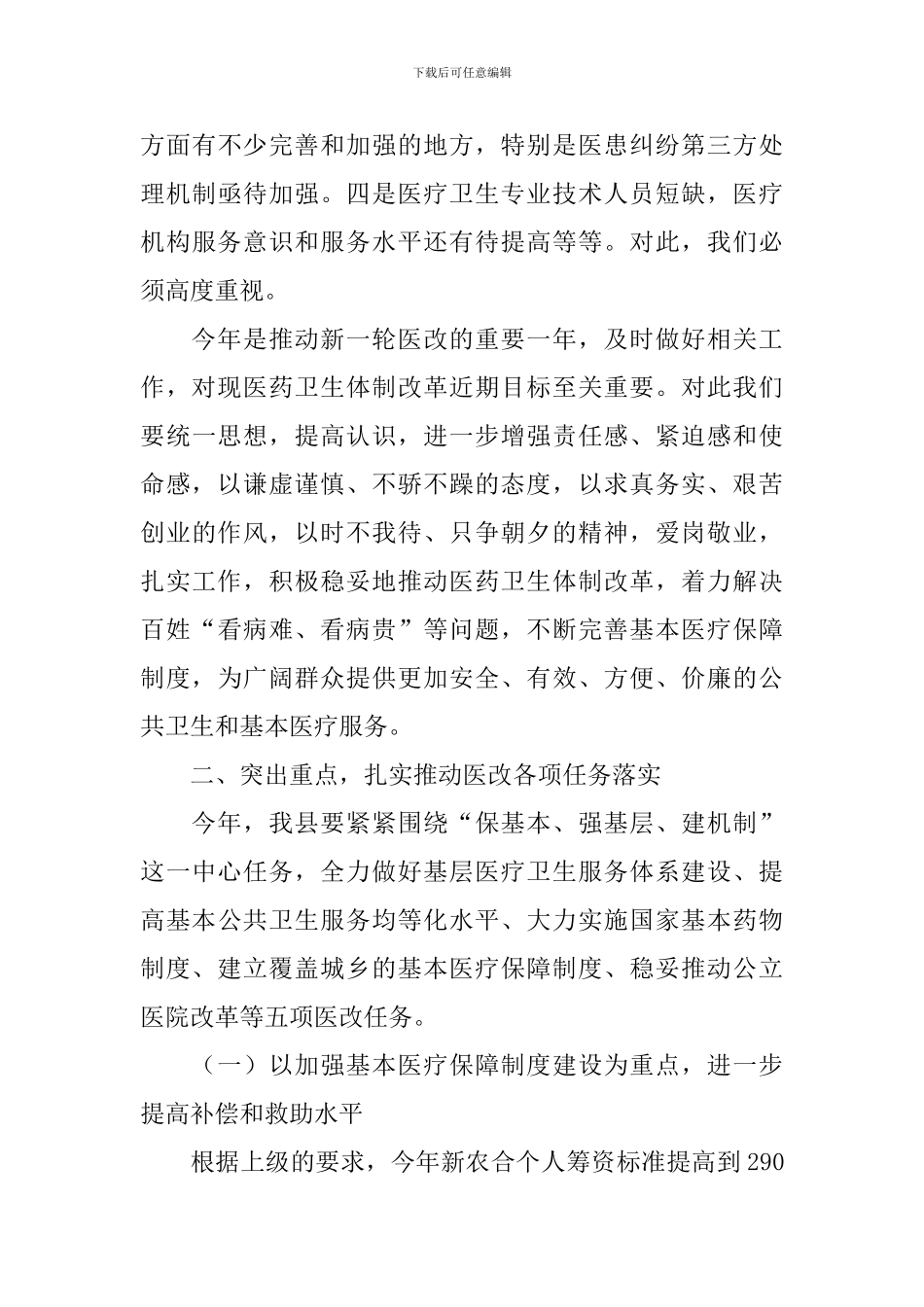 县卫生工作会议政府副县长讲话搞范文_第3页